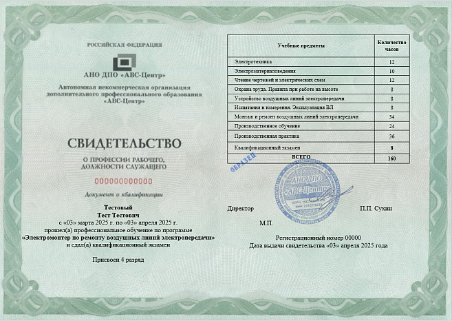 Электромонтер по ремонту воздушных линий электропередачи. Обучение дистанционно